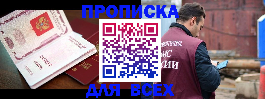 временная регистрация в квартире в Белово