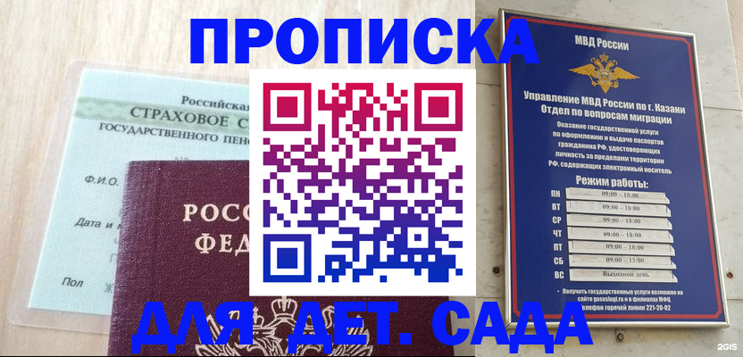 временная прописка в Белово